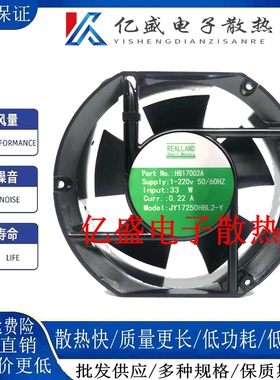 全新H817002A JY17250HBL2-Y 17251 AC220V 33W 0.22A 轴流风机
