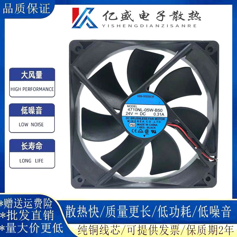 NMB 4710NL-05W-B50 24V 0.31A 12025 12CM 2线 变频器 工控风扇
