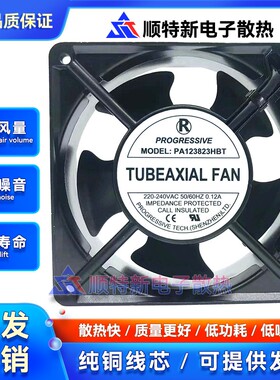 原装PROGRESSIVE风机PA123823HSL/HBL/HST/HBT 12038散热风扇220V
