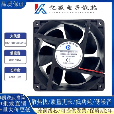 全新现货 YDH1238S24 24V 0.38A 12CM 12038 2线 变频器 散热风扇