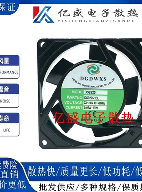 原装全新DGDWXS 220V-240V 9025 0.07A 13W散热风扇DS9225HSL/HBL
