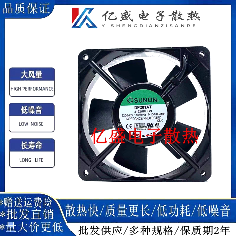 SUNON风扇 DP201AT 2122HBT 2122HBL.GN 12025 220V 12CM散热风扇