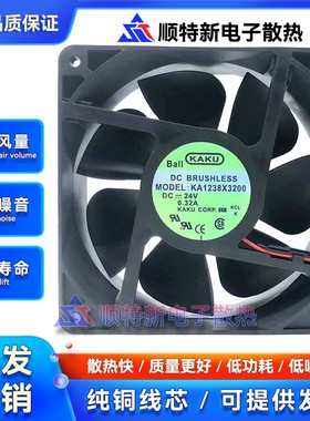 原装正品 卡固 KA1238X3200 DC24 0.32A 12038 2线 7叶大风量风扇