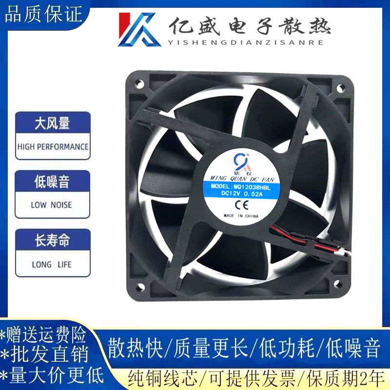 轴流风机MQ12038HBL 静音散热风扇DC12V 0. 52A直流风扇 滚珠轴承