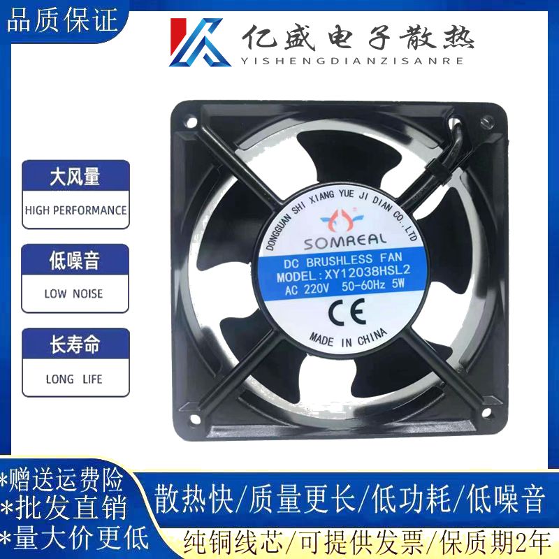 现货翔跃XY12038HSL2 12CM电焊机散热风机SJ1238HA2 110V 220V380