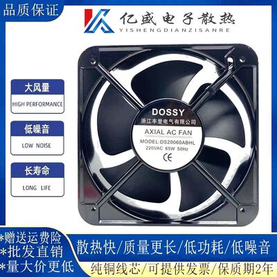 全新DOSSY丰登牌DS/DX20060ABHL 220V/380V 65W电箱散热风扇18060