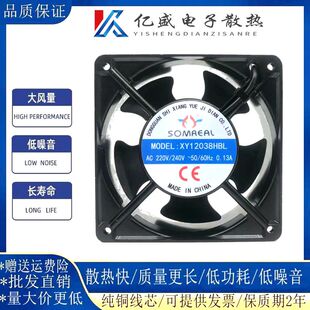 全新SOMREAL XY12038HBL 电柜烤箱散热风扇交流轴流风机220V 12CM