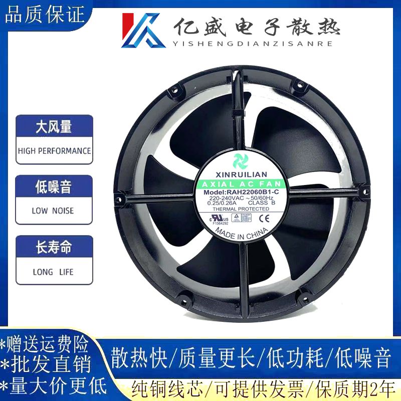 XINRUILIAN RAH2260B2/B1-C 220V 0.26A 22060 22CM 耐高温风扇