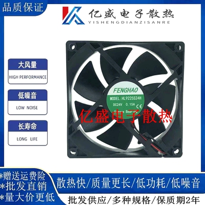 FENGHAO HL8025S/12H/24H HL9225/S24H/B24H 24v 0.15 变频器风扇