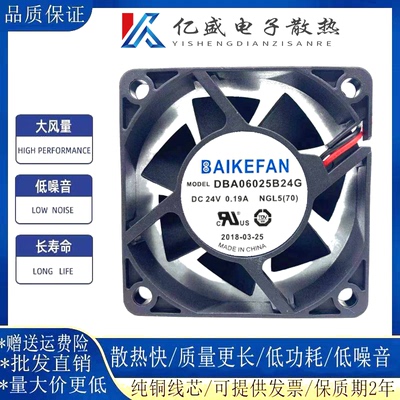 BAIKEFAN DBA07025B24H/24L DBA06025F24H/24G 24V05015风扇05010