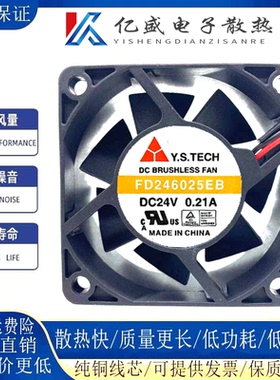 Y.S.TECH元山 FD246025EB 6CM 6025 24V 0.21A 工控机 变频器风扇