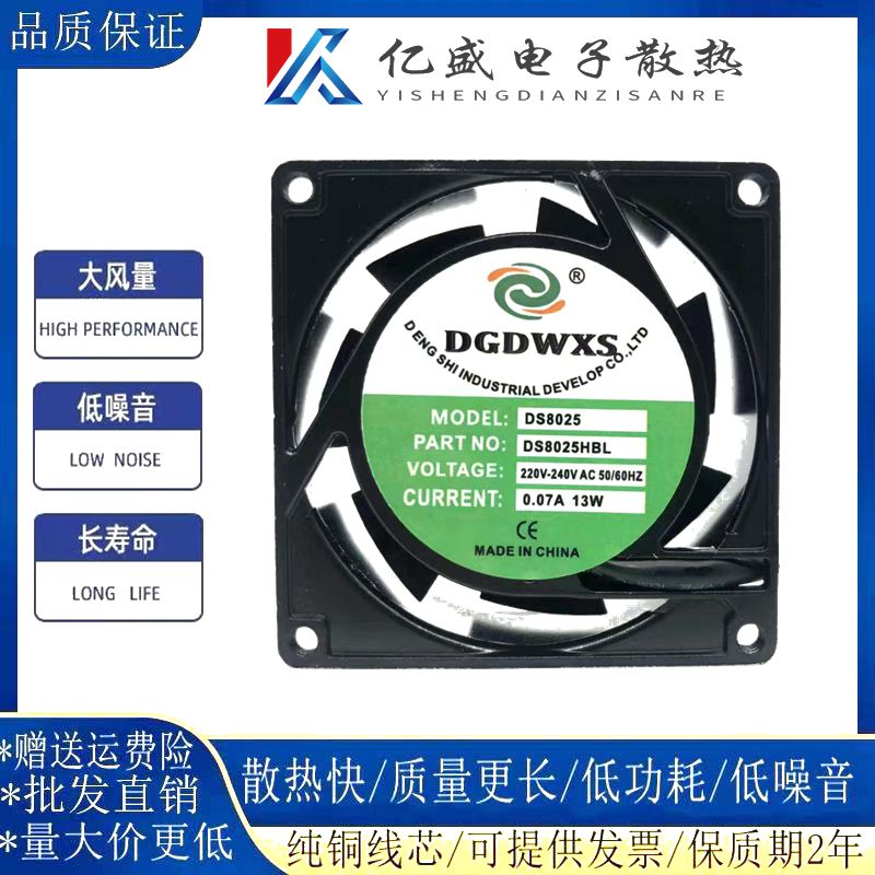 DS8025HSL直插工业小风扇 220V-240V工业散热风扇8*8*2.5CM超静音