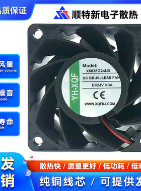 全新YH-XQF X6038G24LB 60X60X38MM 24V 0.30A 大风量 变频器风扇