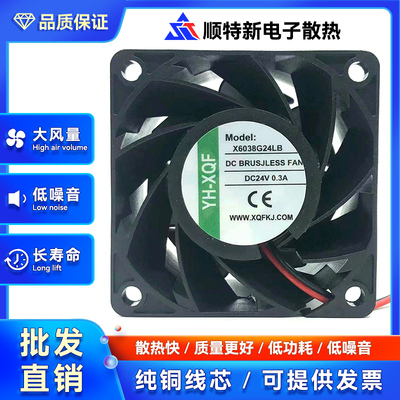 全新YH-XQF X6038G24LB 60X60X38MM 24V 0.30A 大风量 变频器风扇