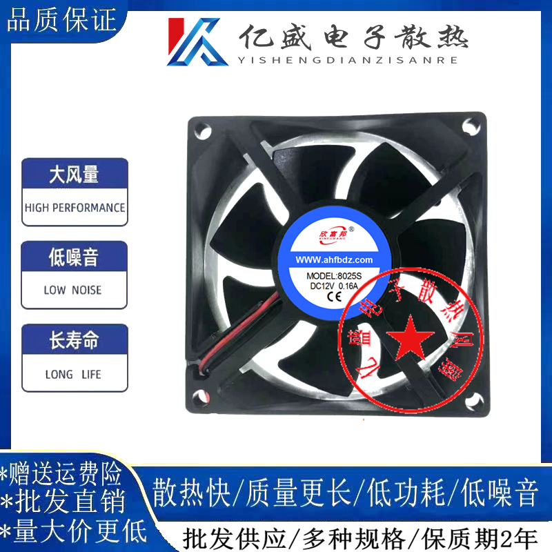 欣富邦MODEL:6015S DC12V0.1A0.15A伏8025S 环保快速充电器里风扇