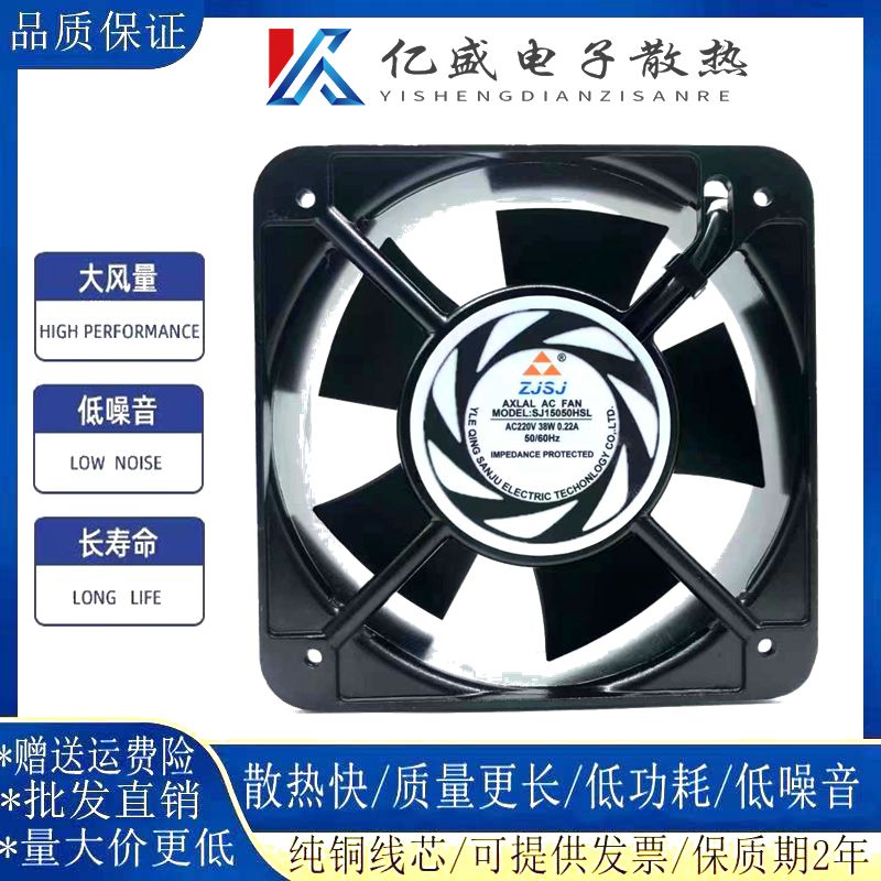 ZJSJ风扇 SJ15050HSL/HBL交流220V工业轴流风机 电焊机柜配电箱