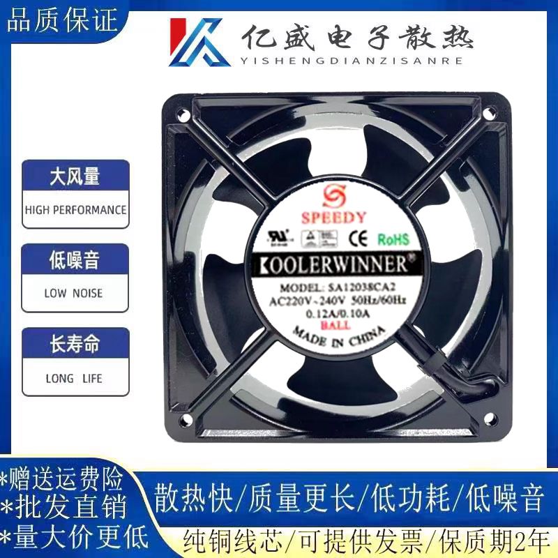 全新SPEEDY SA1238SA2 AC220V-240V 0.12/0.10A机柜散热风扇12038