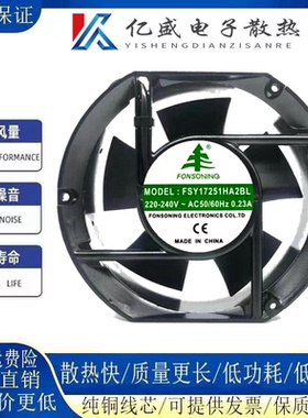 全新 FONSONIN FSY17251HA2BL 220-240V 0.23A 17CM 散热风机