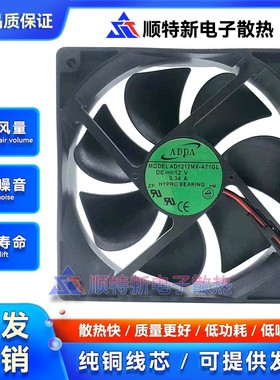 AD1212MX-A71GL DC12V 0.34A 2线 原装 ADDA散热风扇 12x12x2.5cm