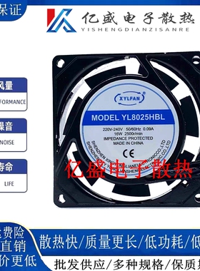 全新XYLFAN轴流风机YL8025 YL9225HBL/HSL 9025散热风扇220V