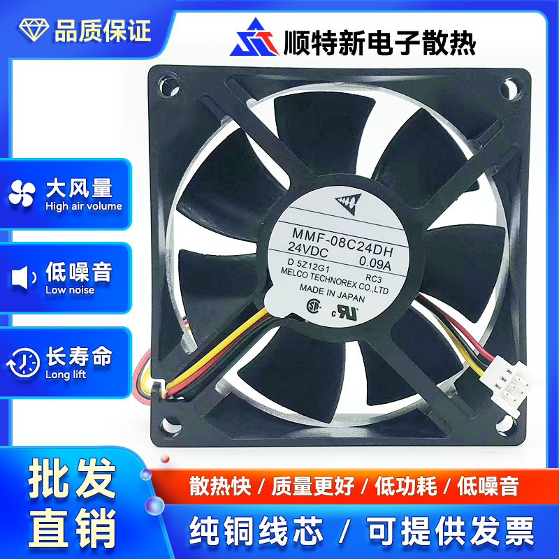 全新Melco Technorex MMF-08C24DH 24V 0.09A 8025变频器散热风扇