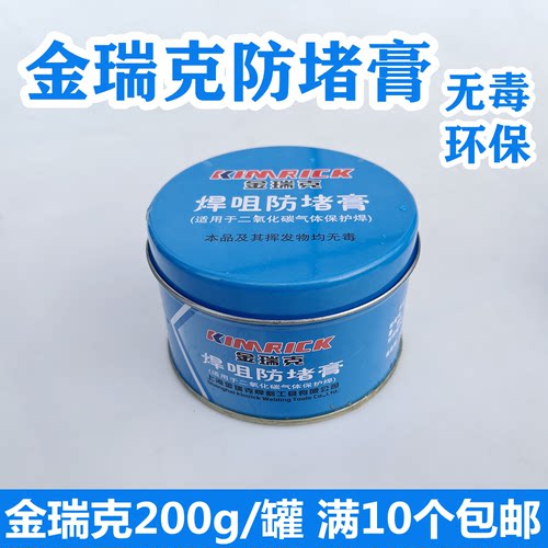 气保焊咀防堵膏金瑞克200g环保