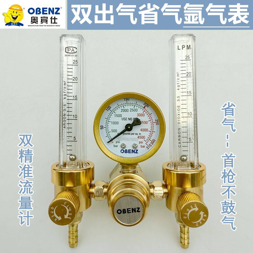 奥宾仕双头氩气表双管双出气氩气减压阀激光焊用氩弧焊机用压力表
