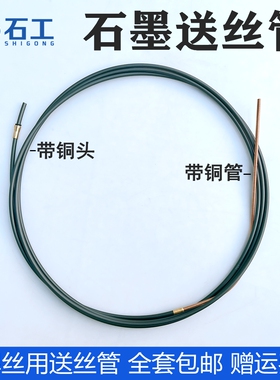石墨送丝管软管24KD501D水冷焊枪铝焊丝专用导丝管气保焊焊铝配件
