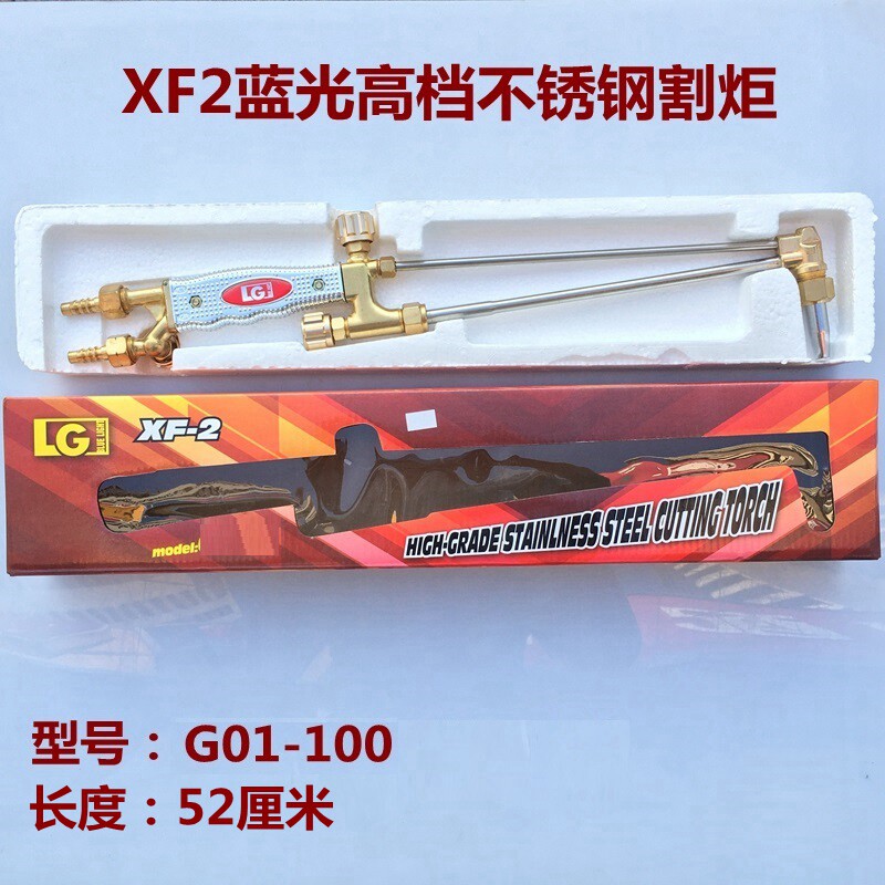 不锈钢割炬G01-30G01-100蓝光
