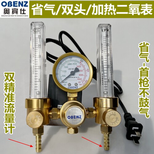 奥宾仕省气-双头二氧化碳减压表