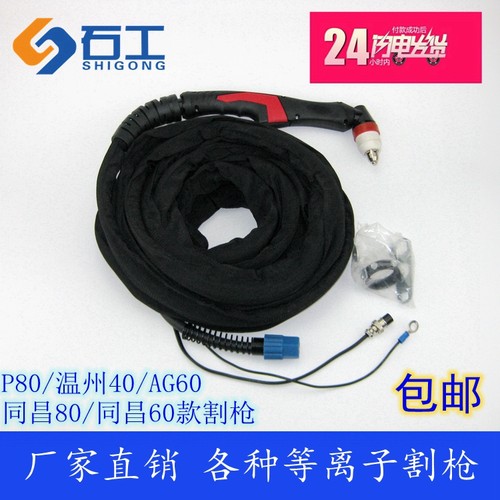 等离子割枪型号齐全可定制