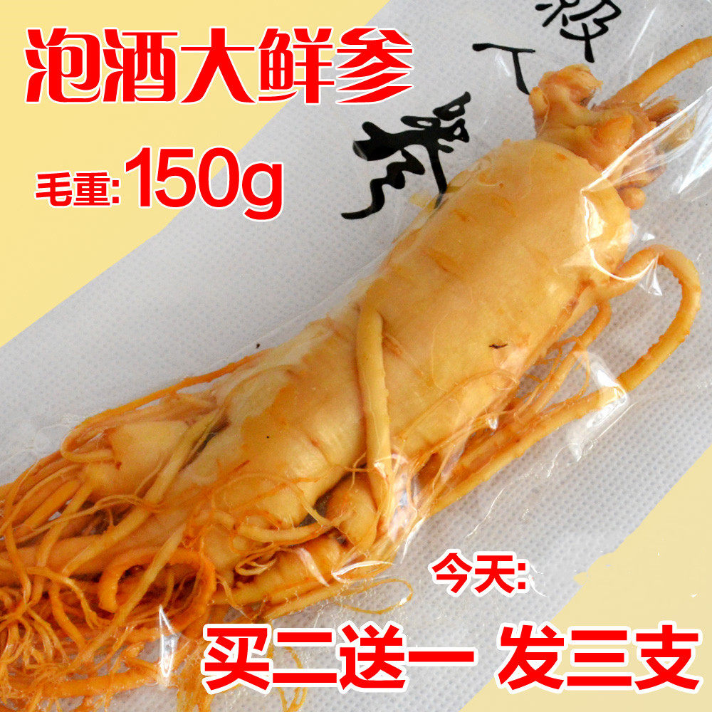 鲜参长白山人参 新鲜人参野生酒泡保鲜参特大正品包邮6年根鲜人参