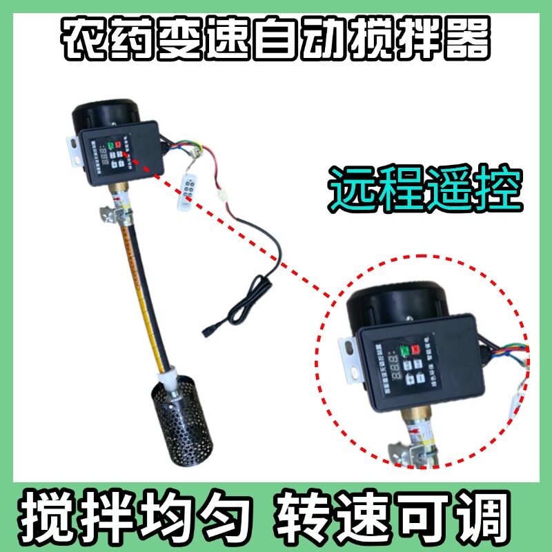 48-72V220V变速搅拌器调速遥控农药吨桶搅拌器叶轮式农药搅拌器