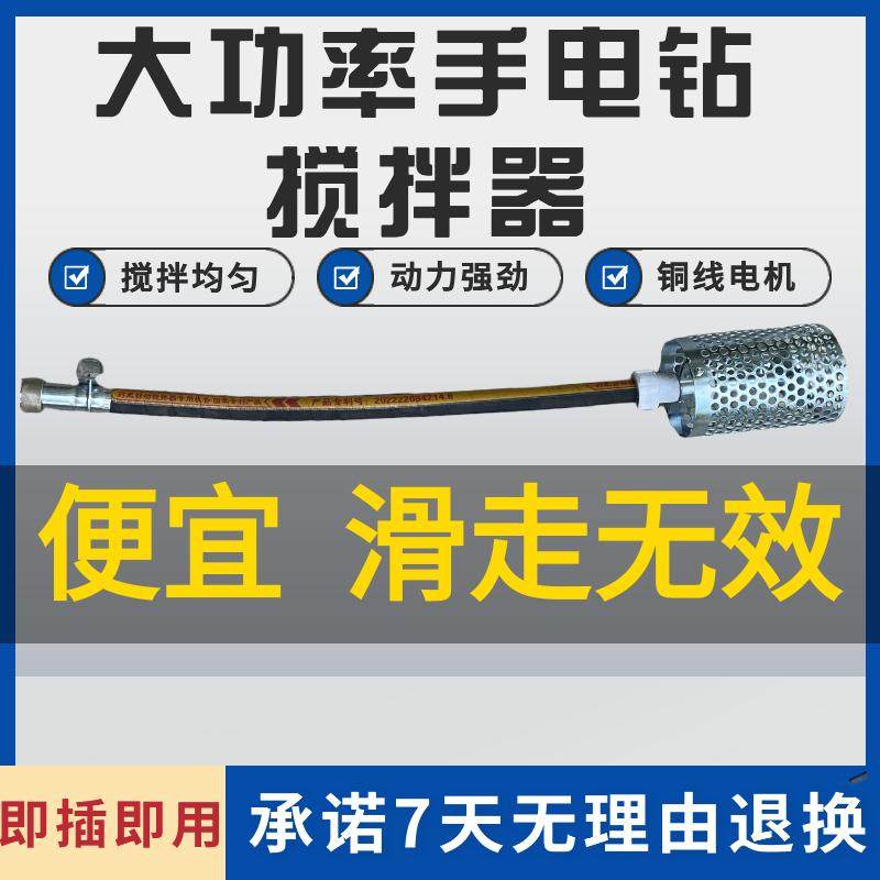 电钻搅拌器手提搅拌器易果药费搅拌器果园农药肥料化肥农药搅拌器