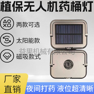 通用无人机药箱容量灯 打药照明设备灯药桶药壶LED射灯配件大疆