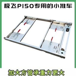 极飞p150无人机小推车运输架子伸缩架小推车固定卡扣滑轨