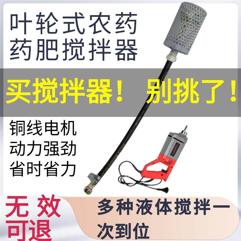农用打药机药水搅拌器吨桶电动水肥肥料搅肥神器无人机拌药桶