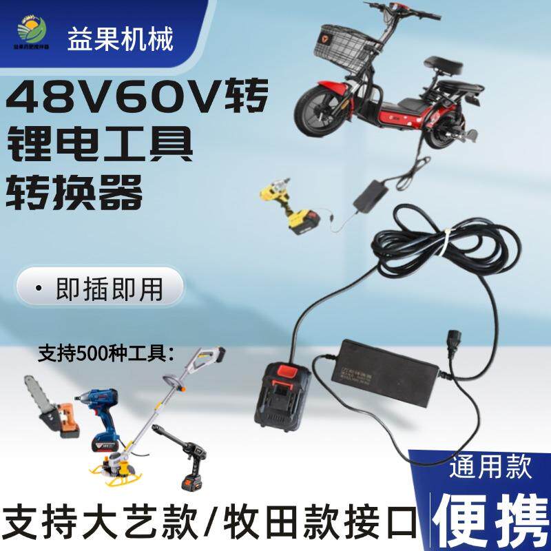 48V60V72V电瓶转锂电转接线支持电车大艺牧田电动工具通用