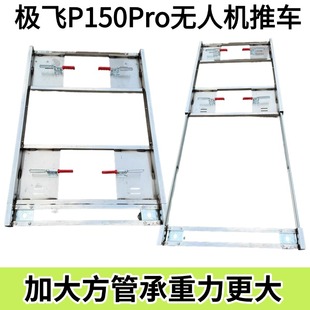 极飞p150pro无人机小推车滑轨伸缩架子小推车固定卡扣不锈钢