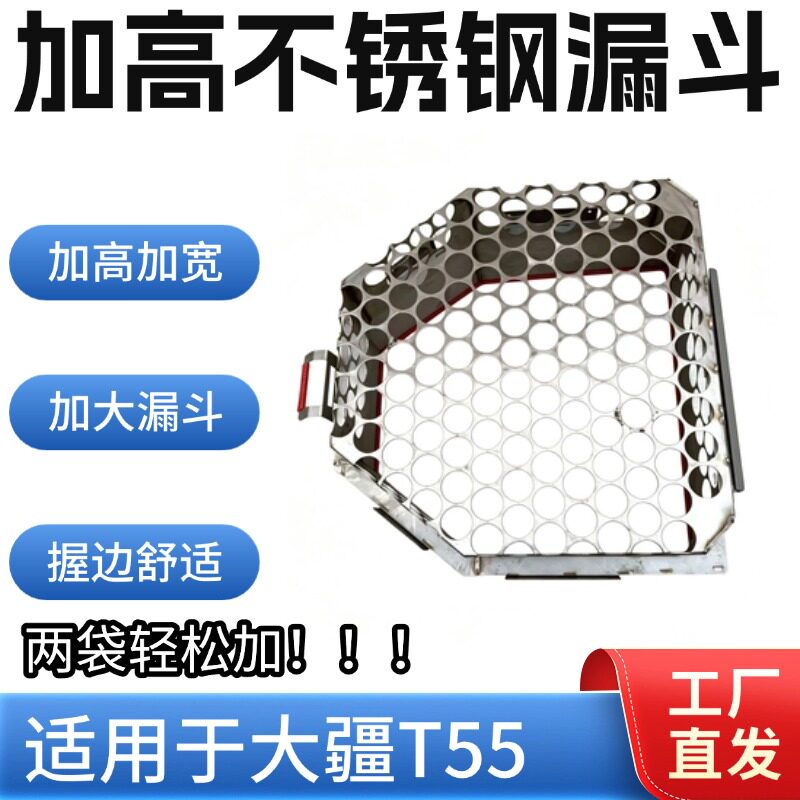 大疆T55不锈钢加高滤网漏斗大口径撒播器撒肥箱加深