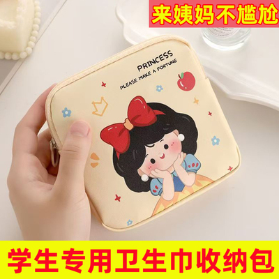 初中生卫生巾收纳包袋子随身