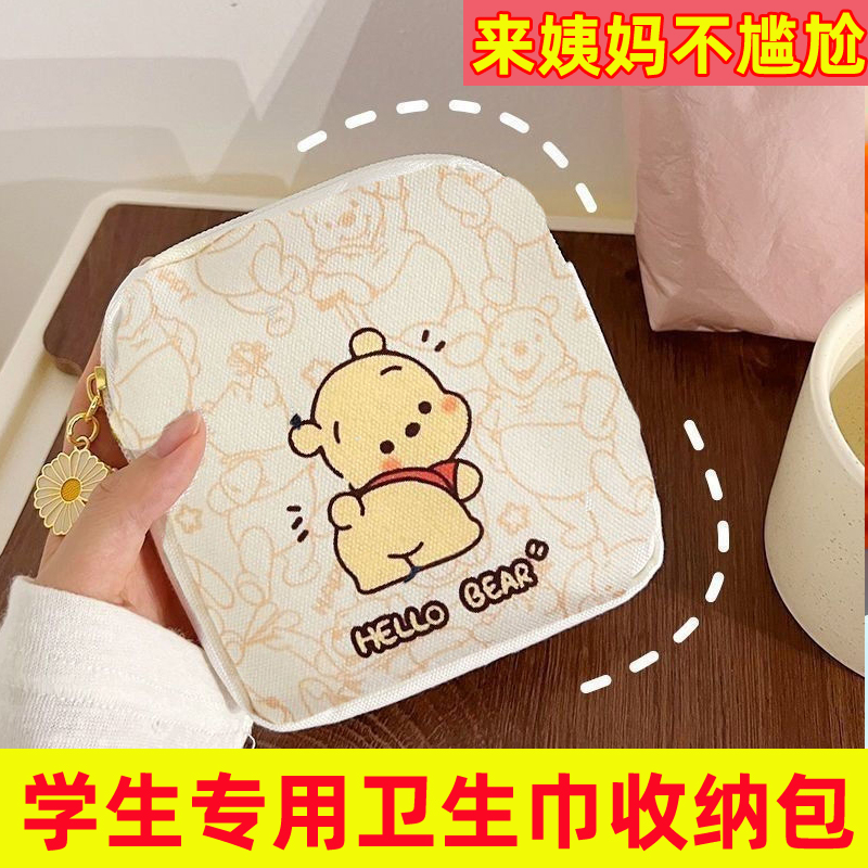 初中生卫生巾收纳包姨妈巾携带