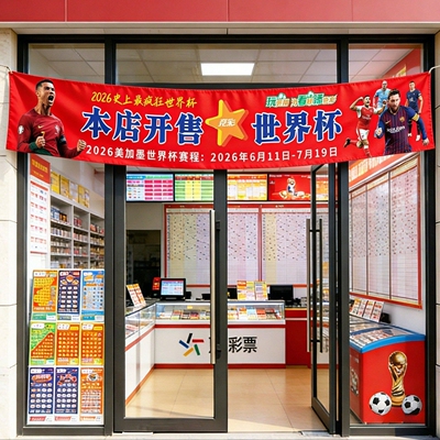 2026美墨世界装饰杯海报投注
