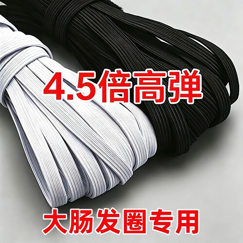 超弹力4.5倍松紧带大肠发圈专用
