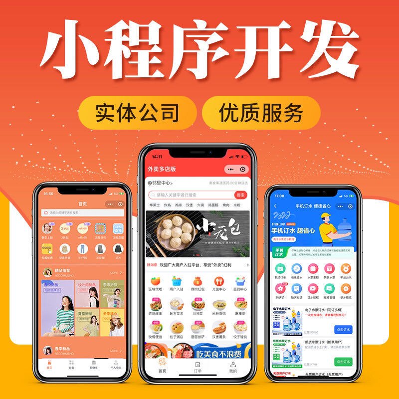 定制作微信小程序公众号开发分销商城餐饮知识付费外卖小游戏源码