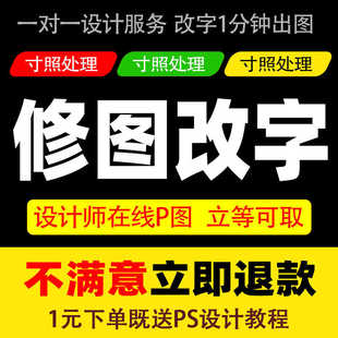 专业p图修图ps无痕修改数字照片去水印logo设计图片处理ps修图p图