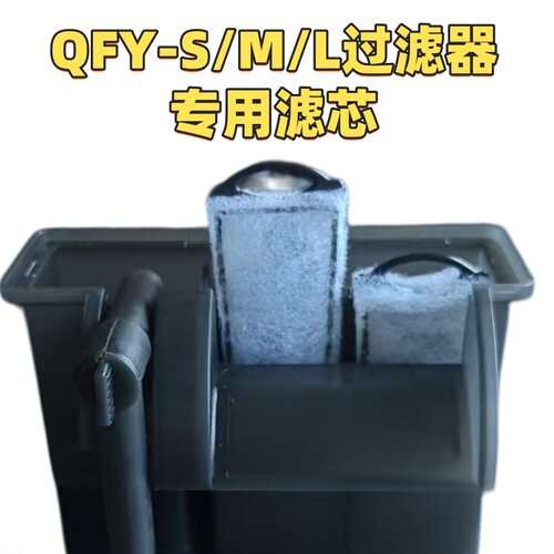 鱼灵QFY-S/M/L壁挂过滤器专用棉