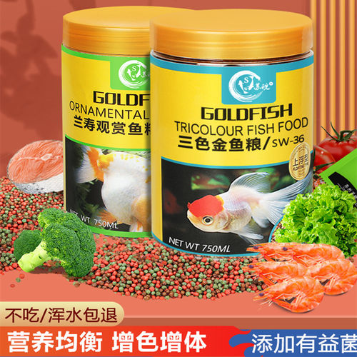 苏皖金鱼专用鱼食上浮下沉可以选