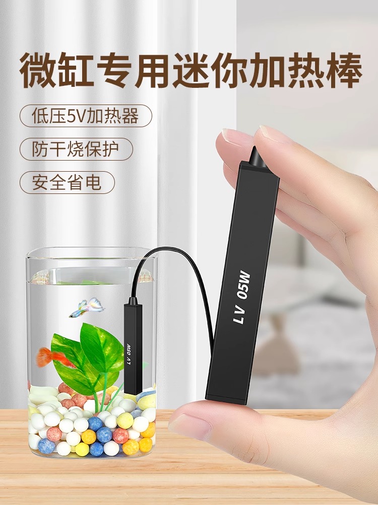 小型微缸热带鱼斗鱼加热棒恒温器