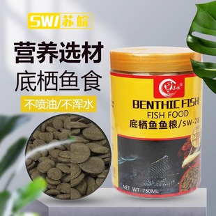 底栖鱼下沉鱼粮饲料沉底形清道夫异型鱼鱼食招财猫鼠鱼黄金大胡子